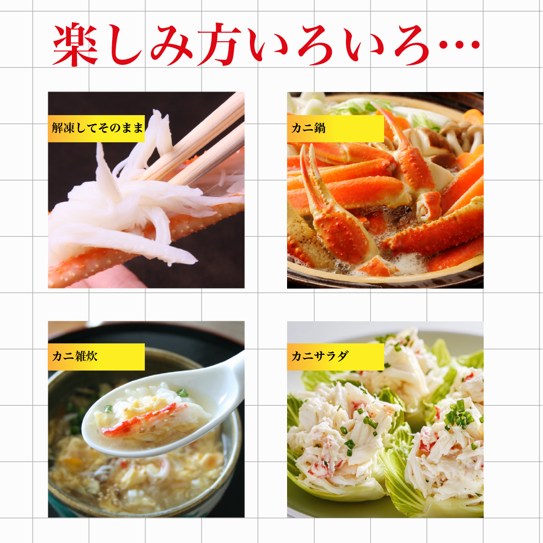 カニの調理例