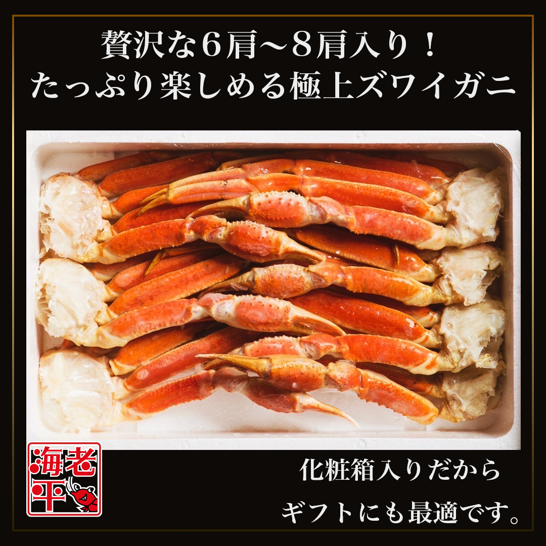 2 kg ずわいがに肩肉が入った化粧箱の外観