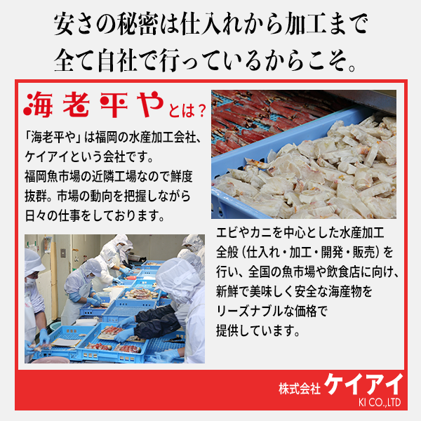 海老平やについての紹介
