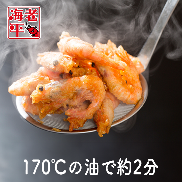 小エビの唐揚げ ｜800g ｜甘えび使用 - 海老平や直売所
