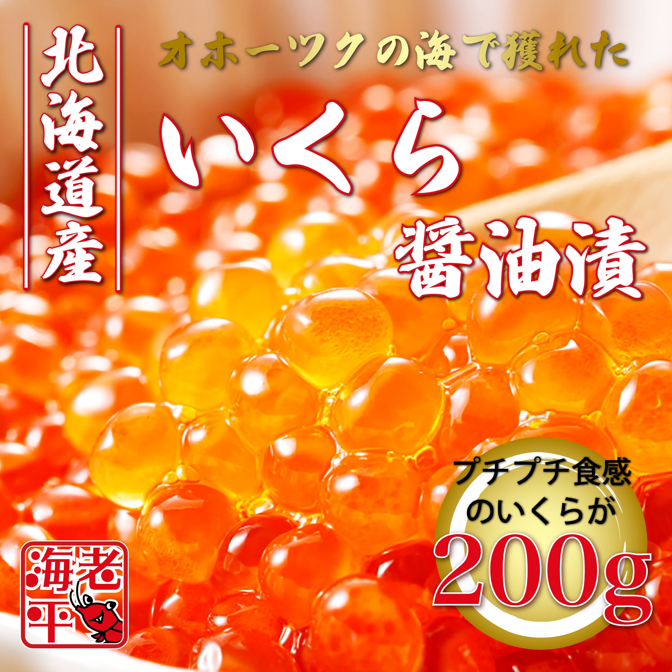 いくら醤油漬け