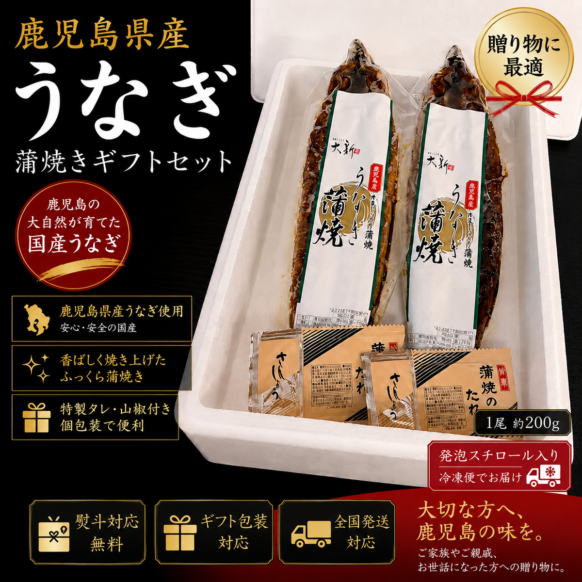 鹿児島県産うなぎ蒲焼き ギフトセット