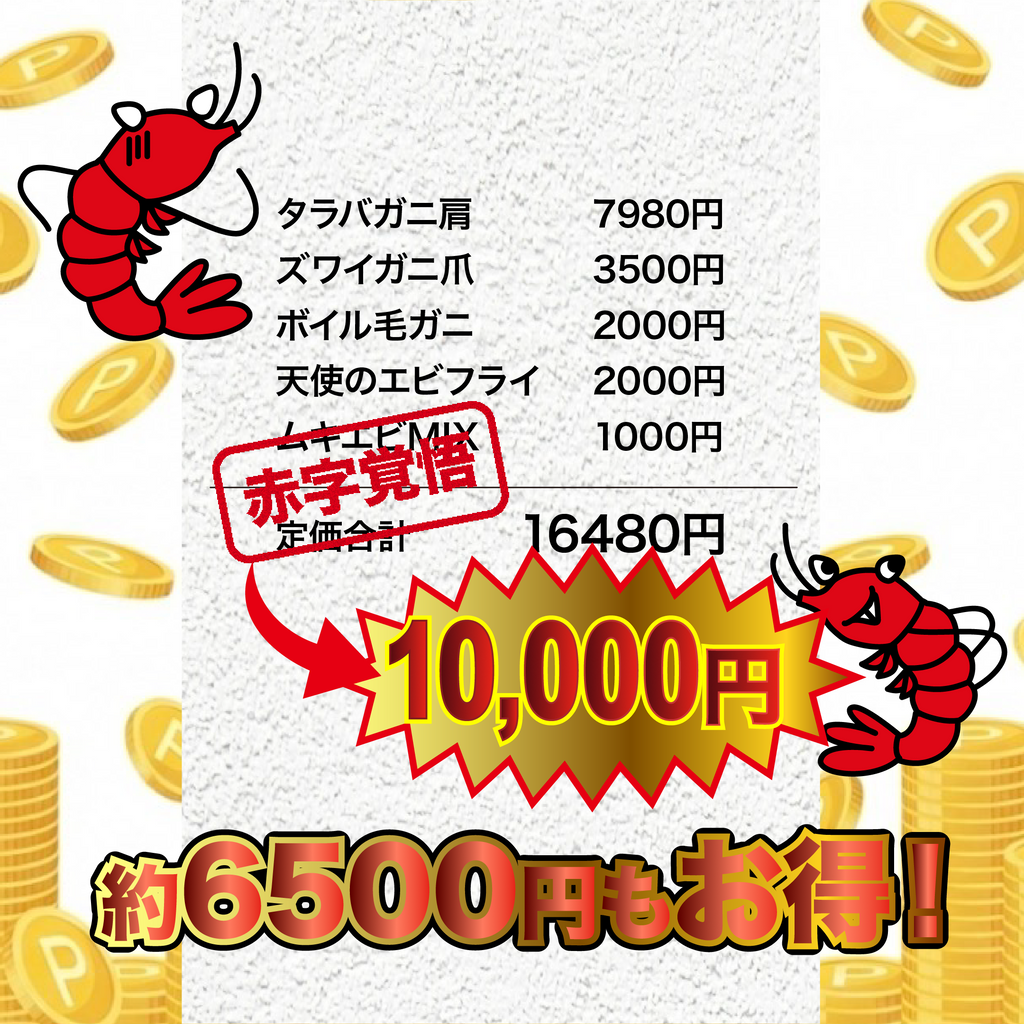 【実質6,500円OFF】タラバ・毛ガニ・カニ爪入り！海老平やの「遅れてきたお年玉」豪華海鮮福袋【数量限定】※一部内容変更あり