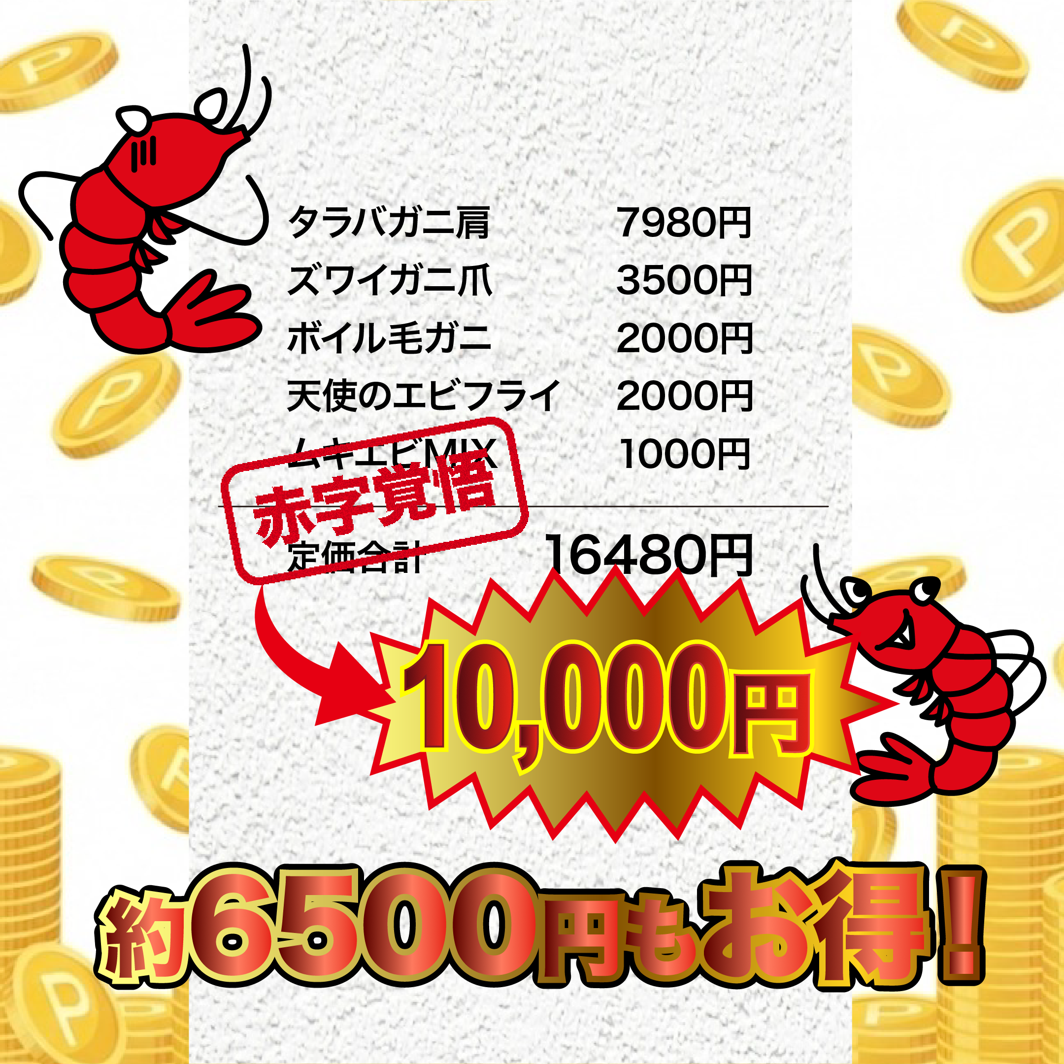 【実質6,500円OFF】タラバ・毛ガニ・カニ爪入り！海老平やの「遅れてきたお年玉」豪華海鮮福袋【数量限定】※一部内容変更あり