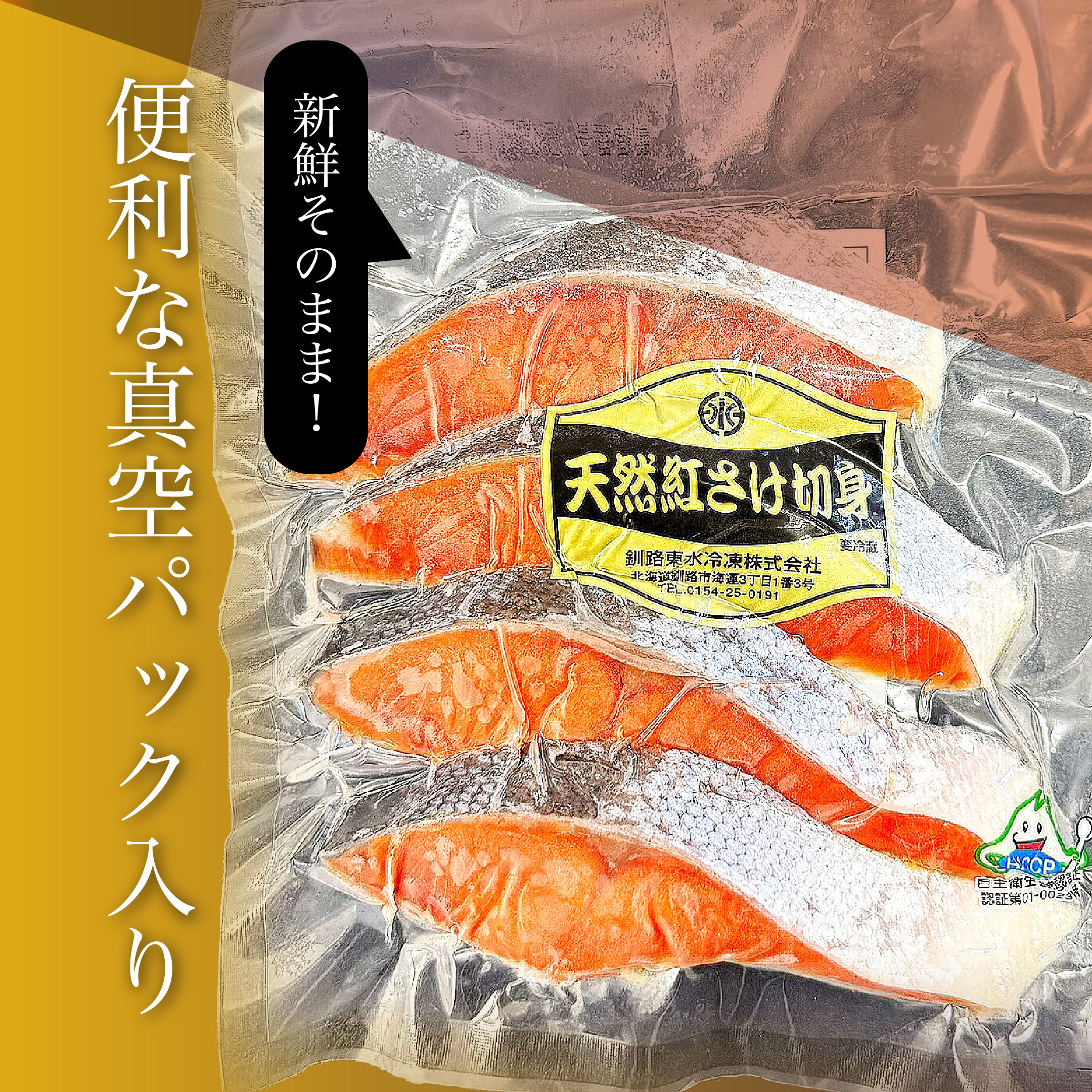 天然紅鮭切身｜新鮮そのまま真空パック｜焼くだけ簡単 - 海老平や直売所
