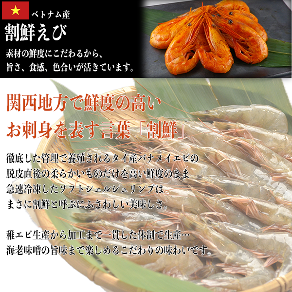 殻ごと食べられる新食感！ソフトシェルシュリンプ ｜455g（25尾） - 海老平や直売所