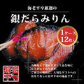 銀鱈みりん 12尾（1尾ずつ真空パック）