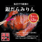 銀鱈みりん 12尾（1尾ずつ真空パック）