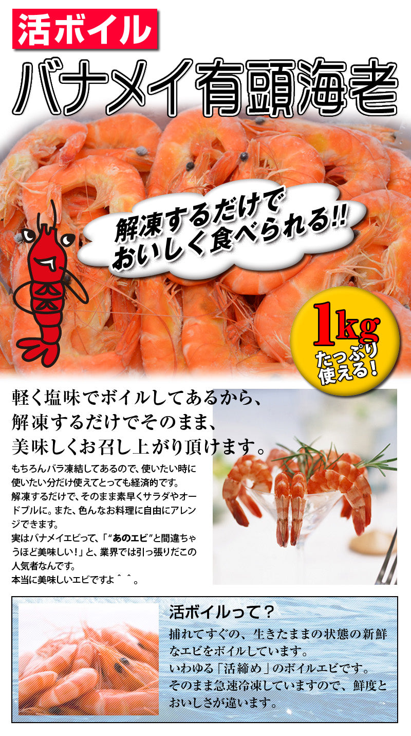 有頭ボイルバナメイエビ｜ 1kg (冷凍) - 海老平や直売所