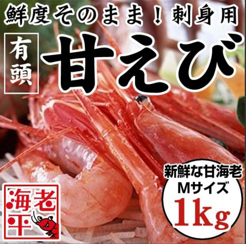 刺身用有頭甘エビ｜1kg - 海老平や直売所