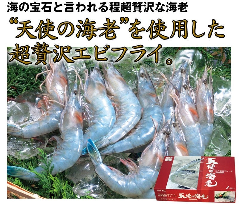 天使のエビフライ 10尾｜ 贅沢でぷりぷりの特大サイズ.