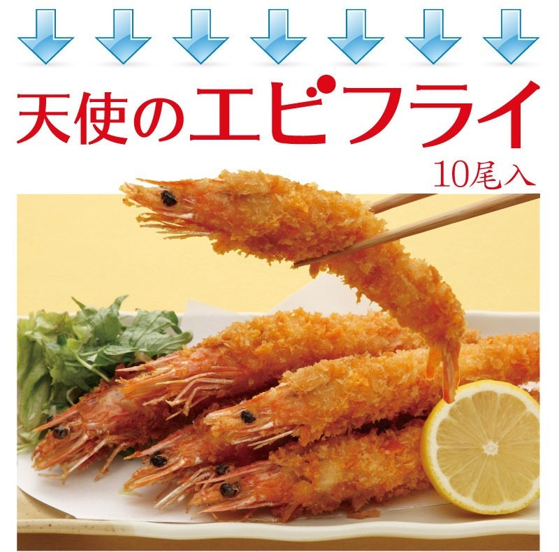 天使のエビフライ 10尾｜ 贅沢でぷりぷりの特大サイズ.