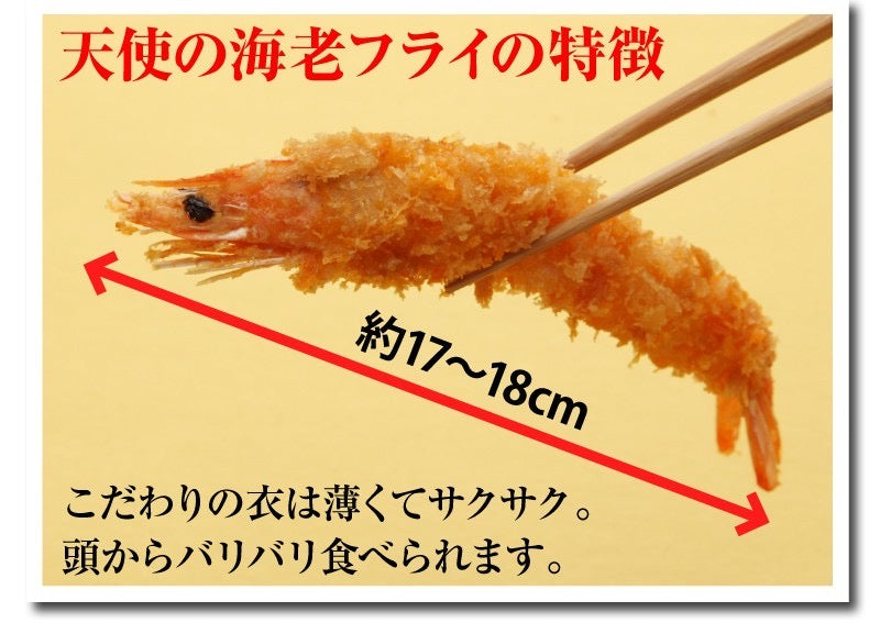 天使のエビフライ 10尾｜ 贅沢でぷりぷりの特大サイズ.