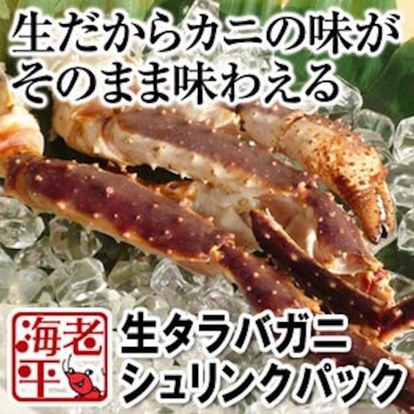 生タラバガニ肩｜シュリンクパック｜1kg - 海老平や直売所