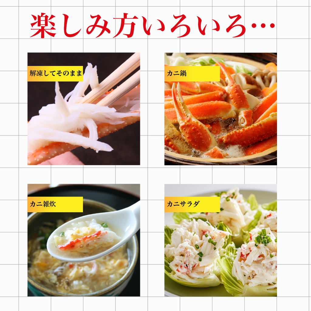 カニの調理例