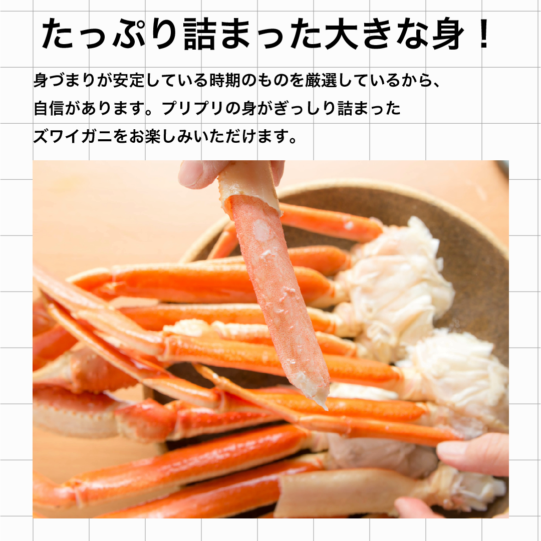 ずわいがに肩 6〜8 肩を皿に盛り付けボリュームを示す