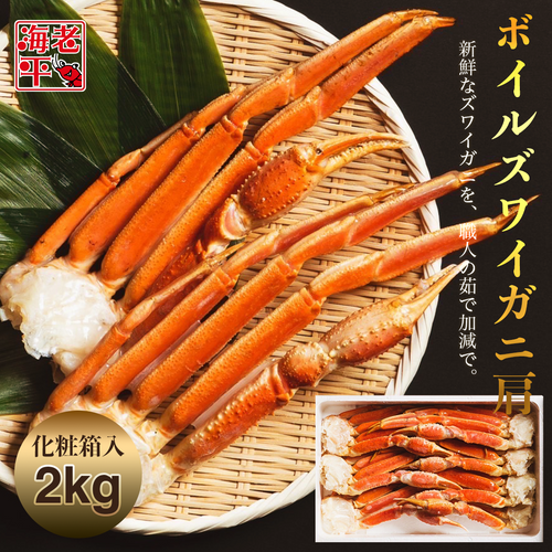 化粧箱に詰められたボイルずわいがに肩肉が並ぶ豪華な盛り付け