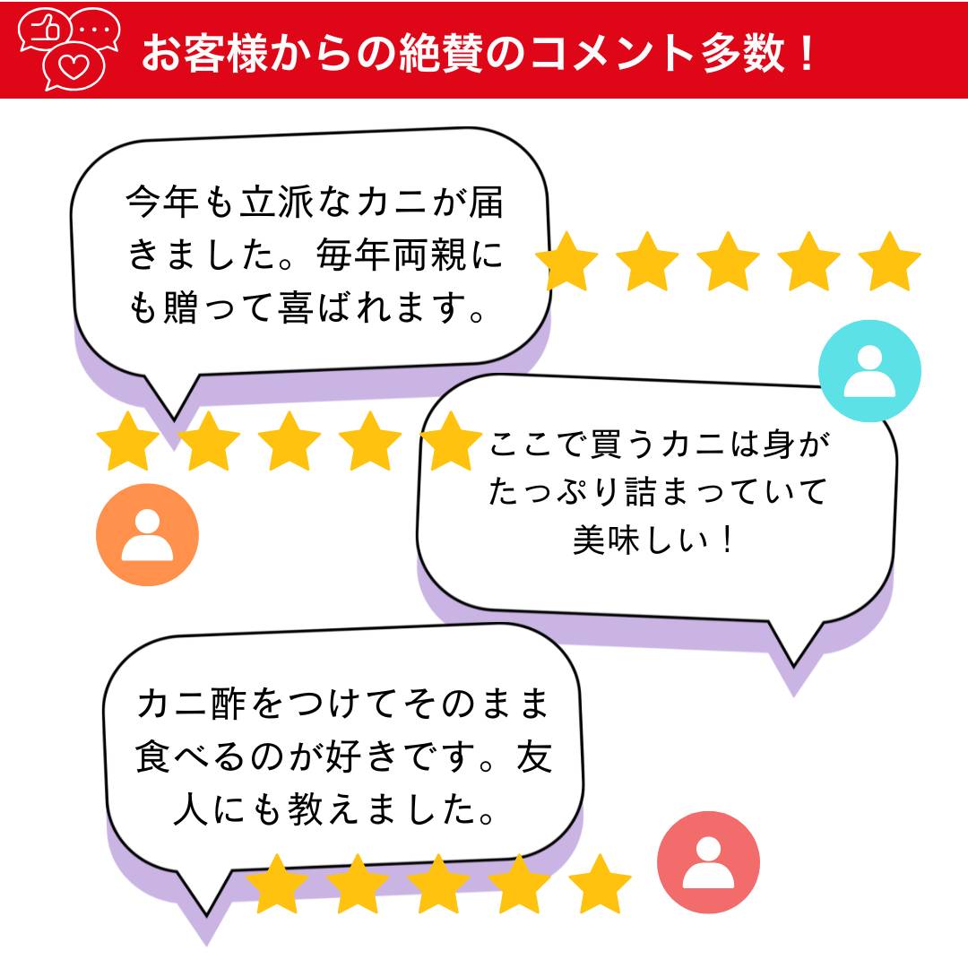 ボイルズワイガニに関するお客様の好評なレビュー