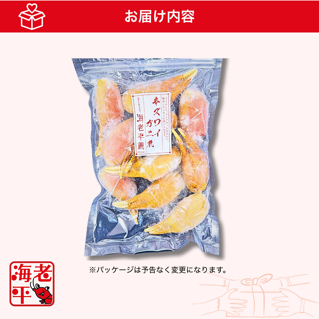 カニ爪のお届け内容