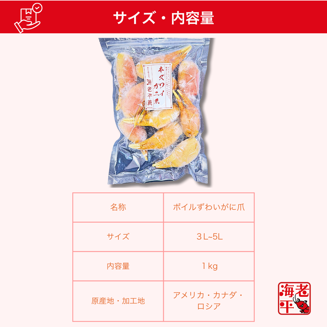 カニ爪のサイズと内容量について