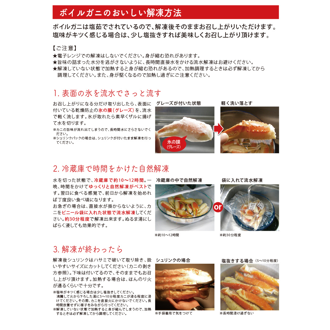 ボイルガニのおいしい解凍方法