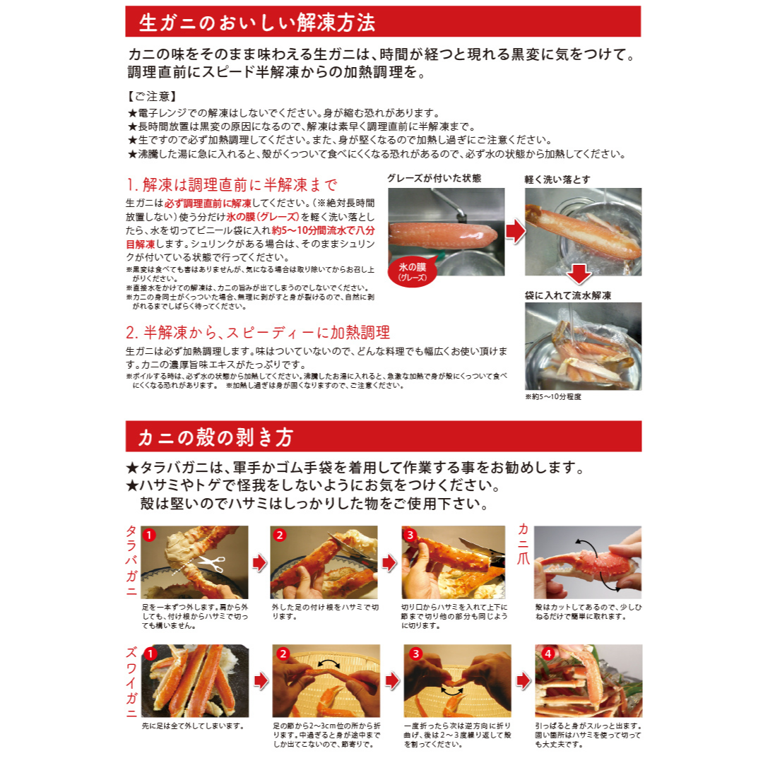 生ガニのおいしい解凍方法とカニのからのむき方
