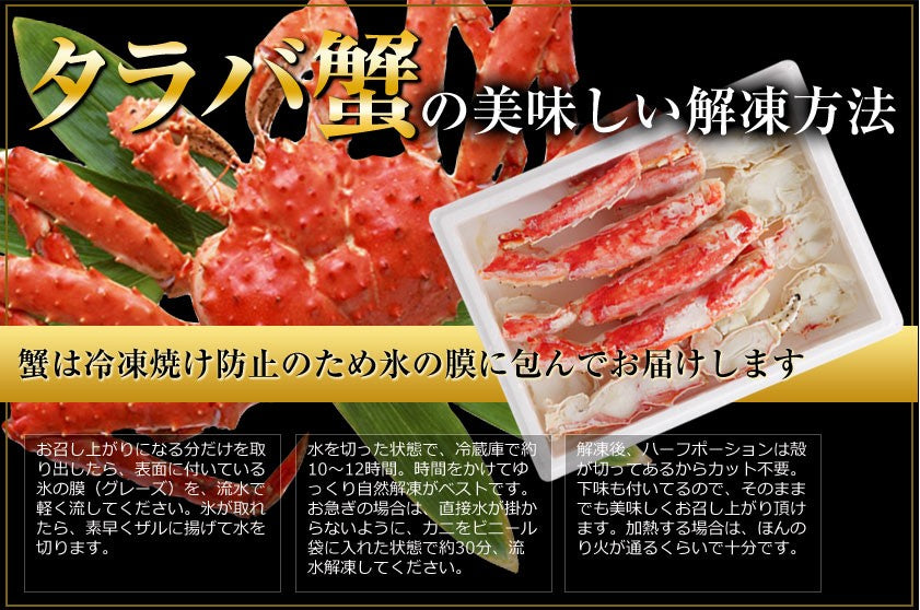生タラバガニ｜ハーフポーション 800g - 海老平や直売所