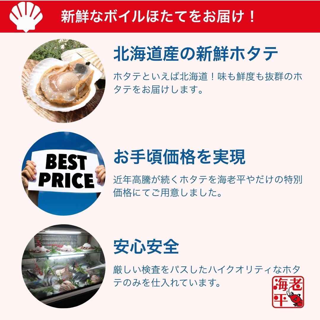 北海道産・お手頃価格・安心安全を示すインフォグラフィック