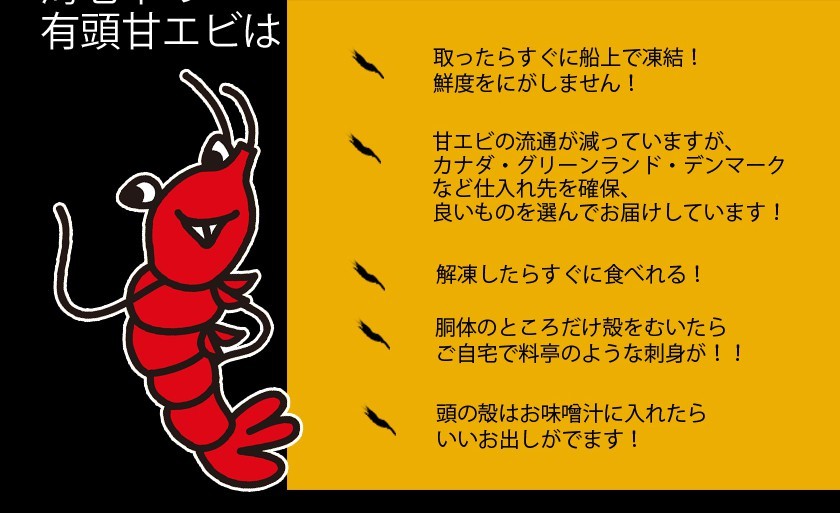 刺身用有頭甘エビ｜1kg - 海老平や直売所