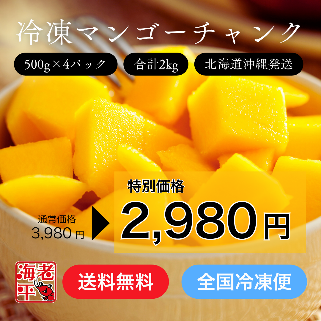 美味しそうなマンゴー　北海道沖縄地区発送について