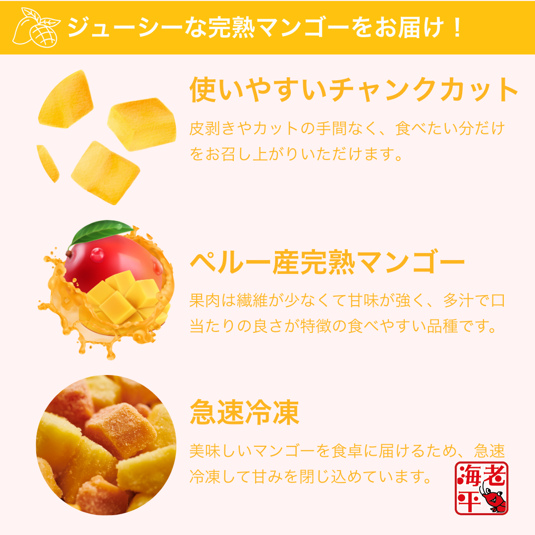 冷凍マンゴーについてのベネフィット情報