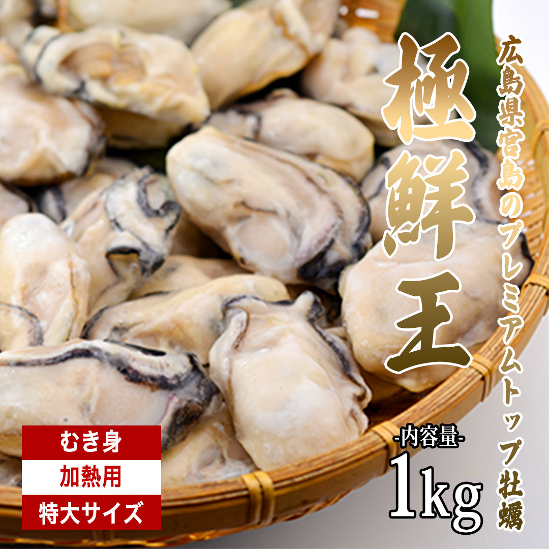加熱用牡蠣の美味しそうな写真