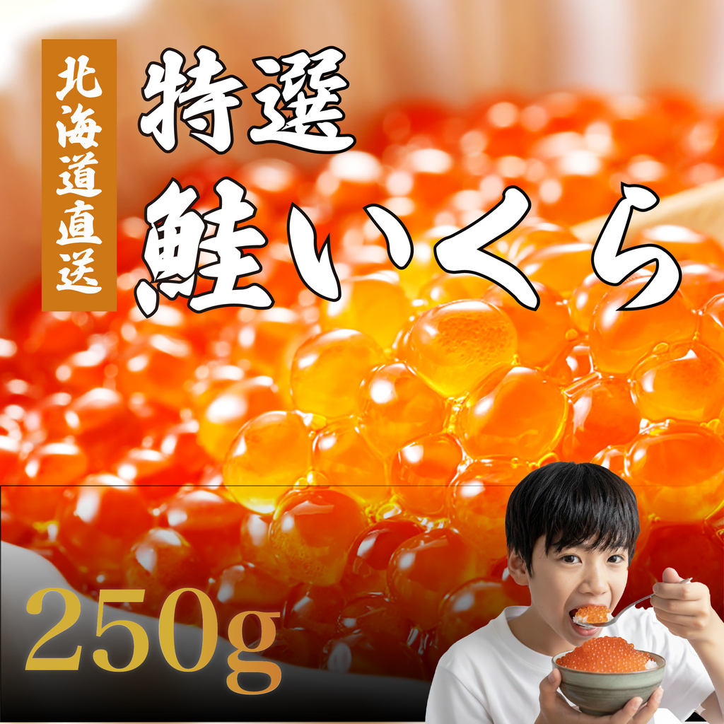 【北海道仕込み】 極上いくら醤油漬け（アメリカ産原料）