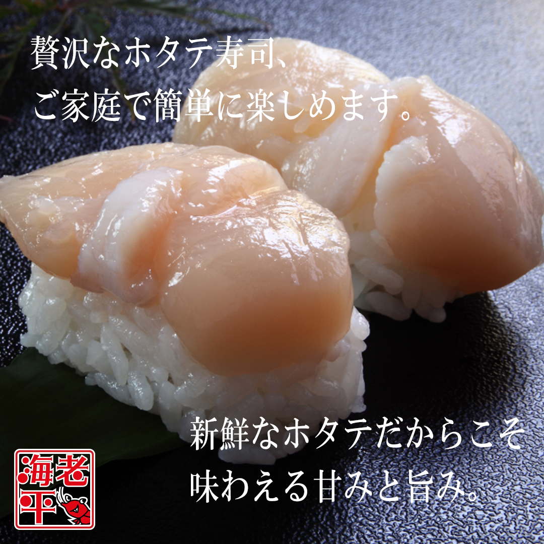 ホタテ貝柱