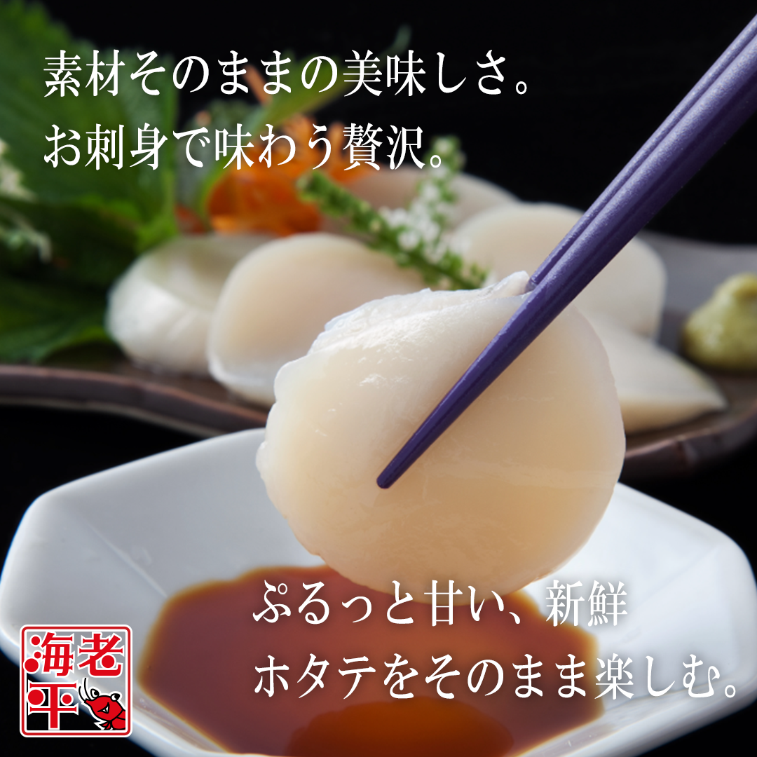 ホタテ貝柱