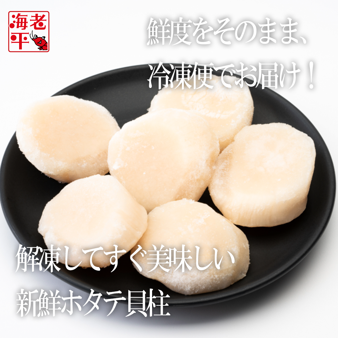 ホタテ貝柱