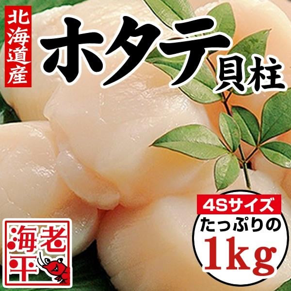 ホタテ貝柱