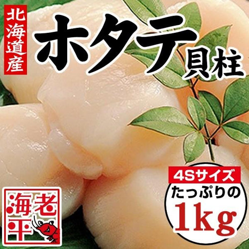 ホタテ貝柱