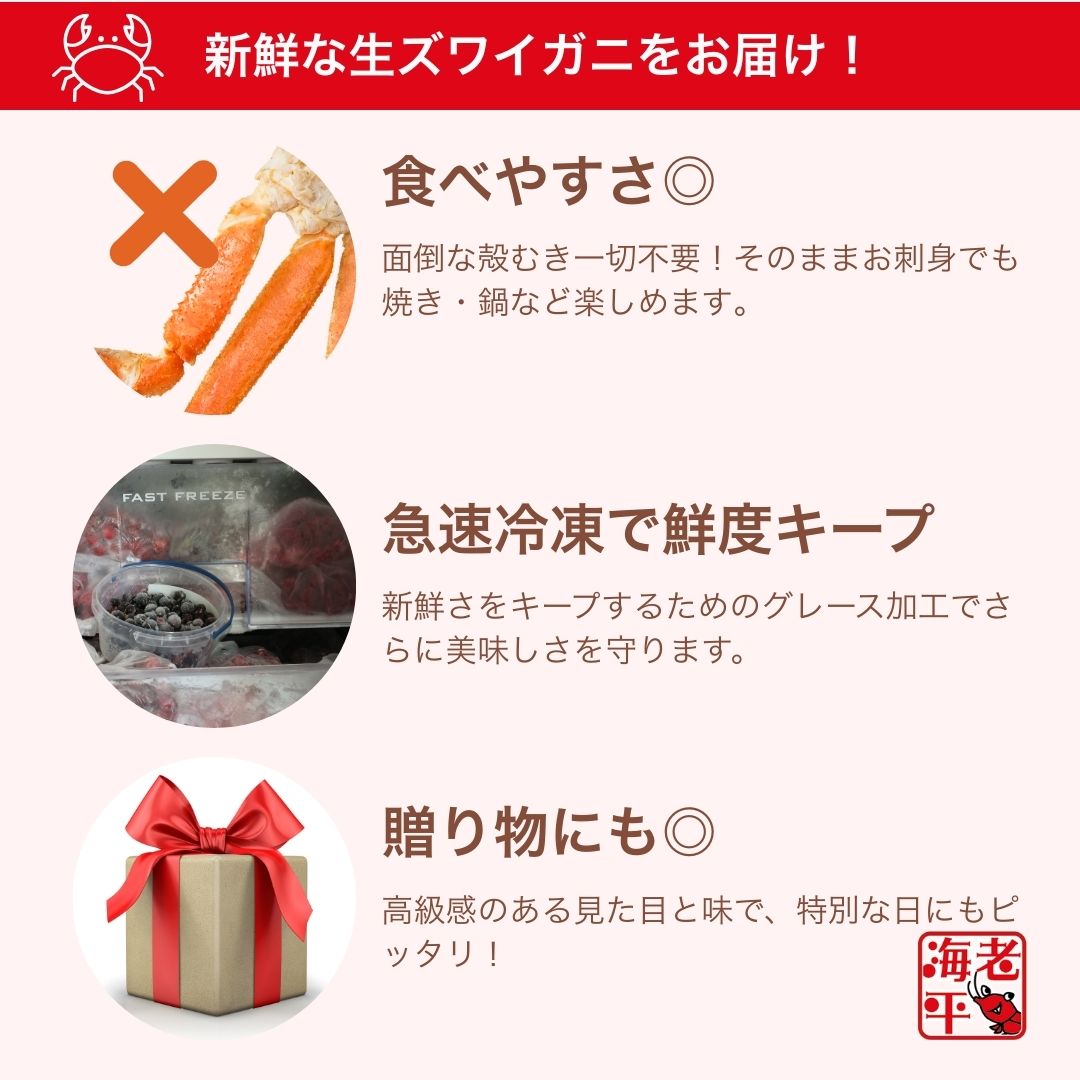 生ズワイ棒ポーションのインフォグラフ