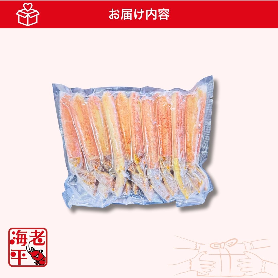 生ズワイガニ棒ポーション 500g｜刺身OK・カニしゃぶに｜海老平や直売所