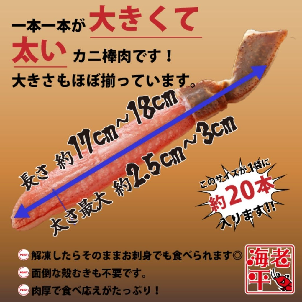 生ズワイ棒ポーションの大きさ表示