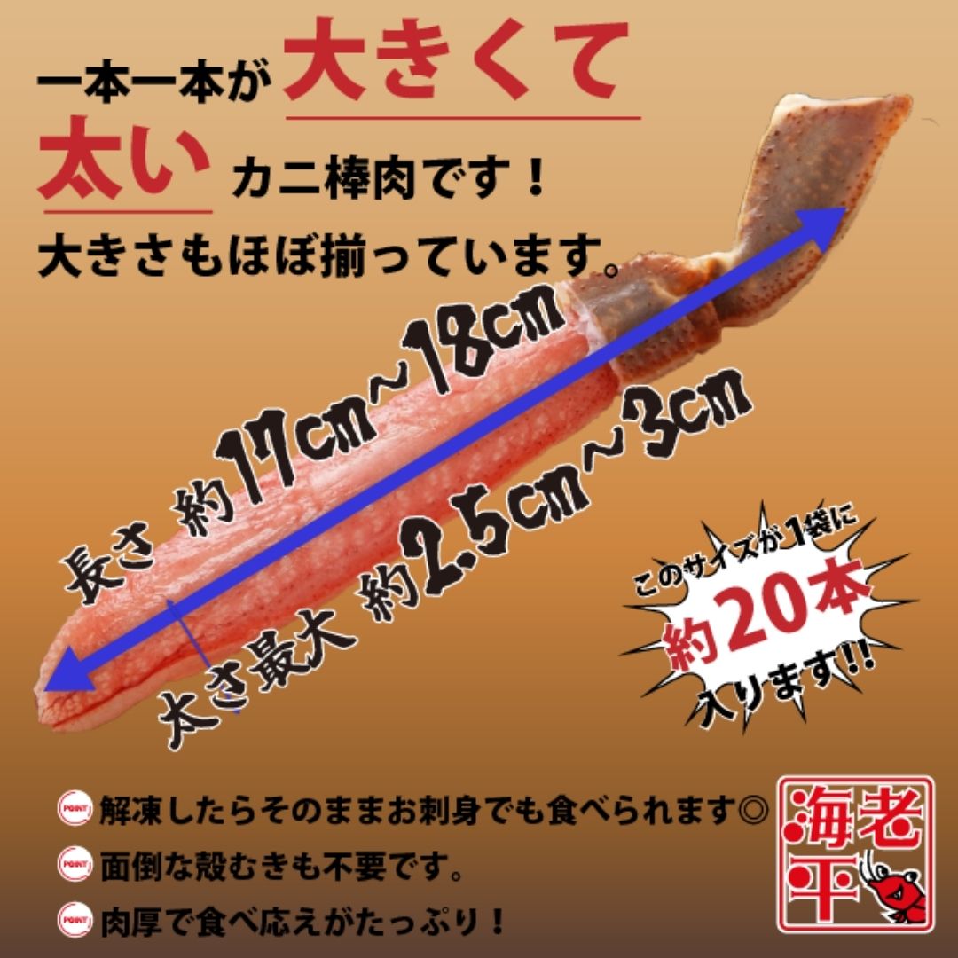 生ズワイ棒ポーションの大きさ表示