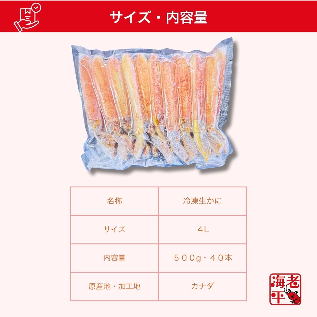 生ズワイ棒ポーションのサイズや産地