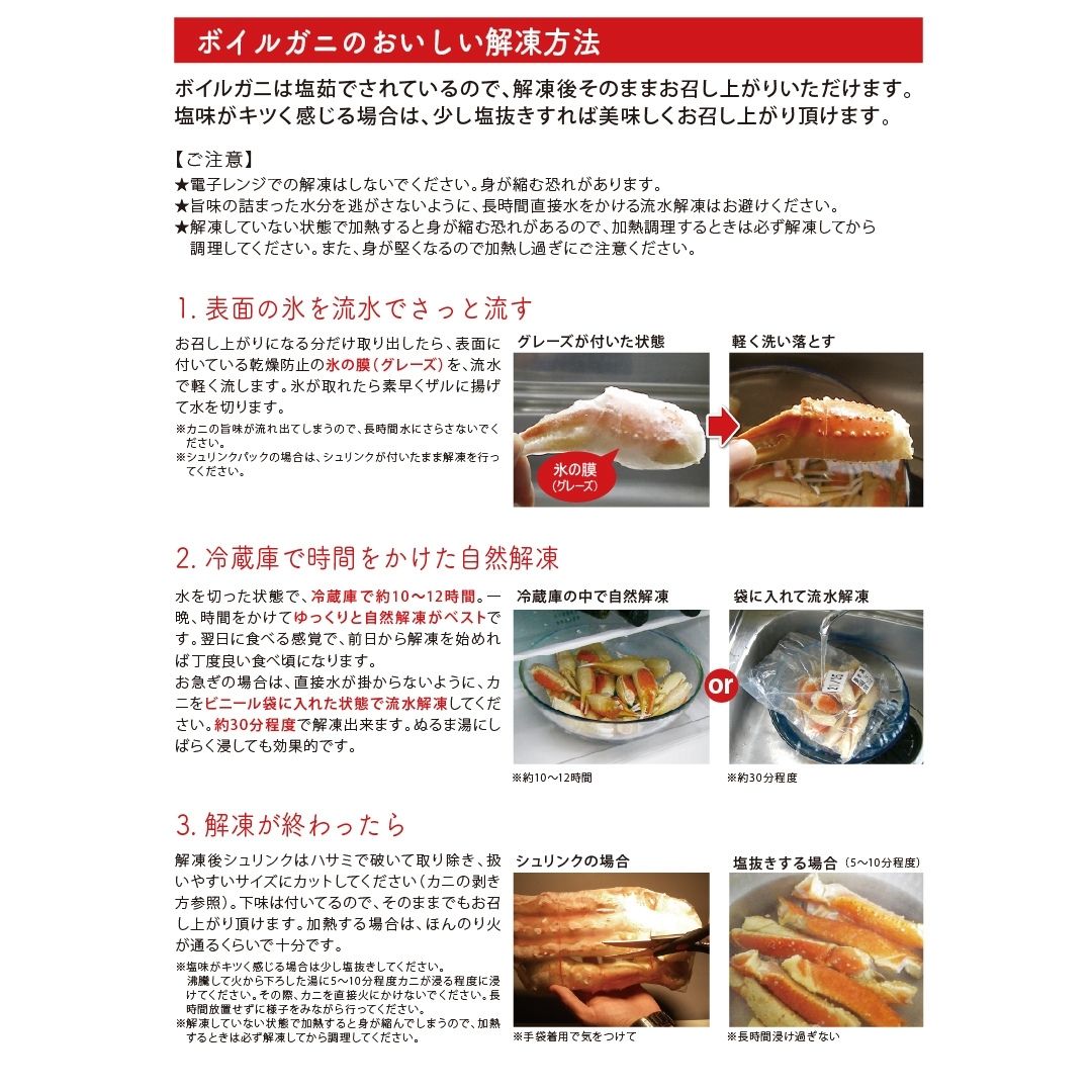 ボイルがにのおいしい解凍方法