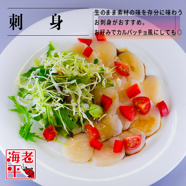 至福の味わい！たっぷり使える刺身用 たいらぎ貝 500g
