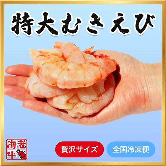 特大のむきえびを手のひらに乗背ている