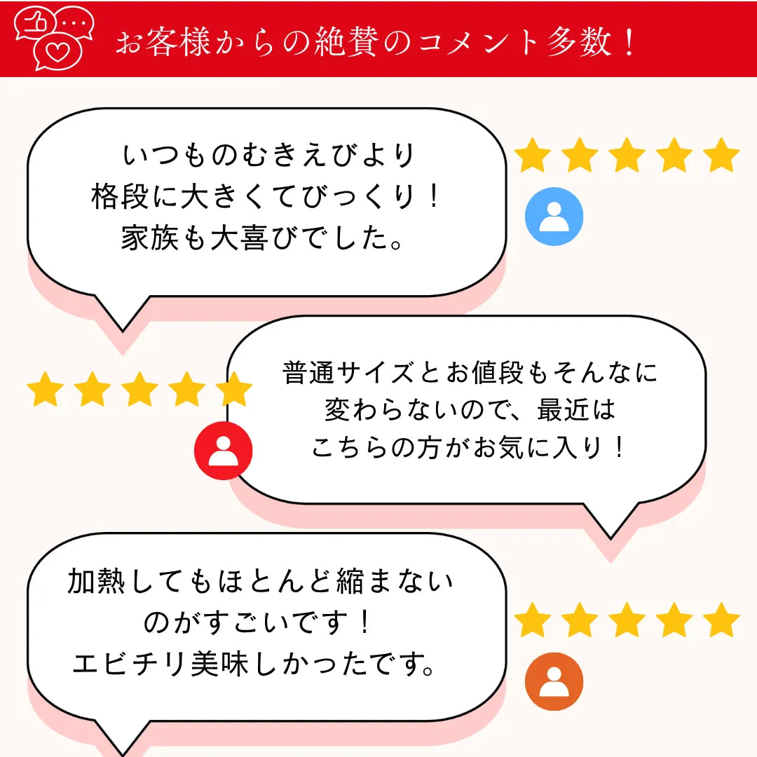 特大むき海老についてのお客様からの星５のレビュー