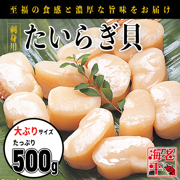たいらぎ貝