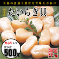 たいらぎ貝